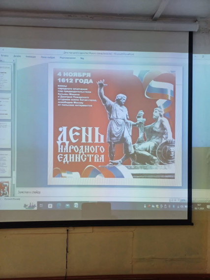 День народного единства.