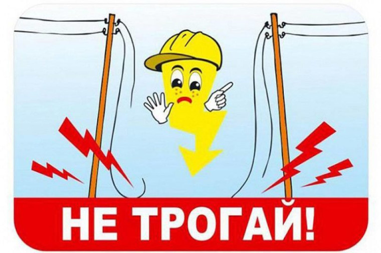Памятка по электробезопасности!.